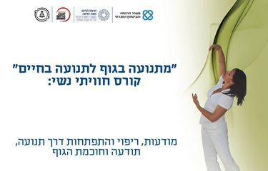 תמונת מופע: "מתנועה בגוף לתנועה בחיים" &ndash; קורס חוויתי נשי&colon; מודעות&comma; ריפוי והתפתחות דרך תנועה&comma; תודעה וחוכמת הגוף