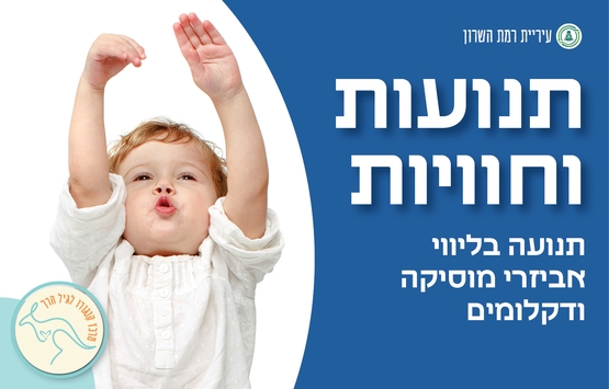 תמונת מופע: תנועות וחוויות