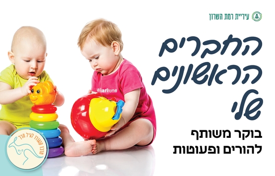תמונת מופע: החברים הראשונים שלי