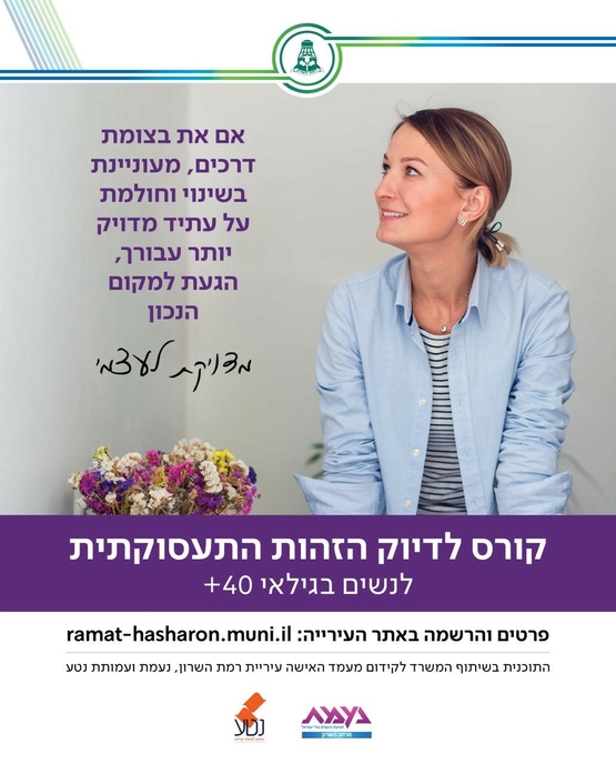 תמונת מופע: מדוייקת לעצמי-קורס לדיוק הזהות התעסוקתית&comma;לנשים בגילאי 40&plus;