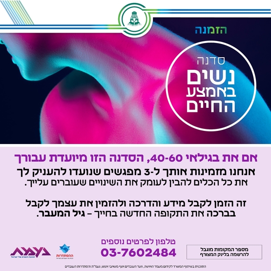 תמונת מופע: נשים באמצע החיים