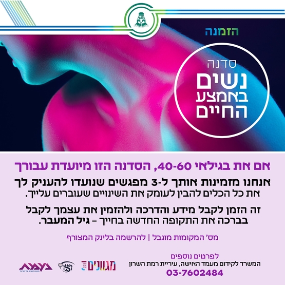 תמונת מופע: נשים באמצע החיים