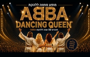 תמונת מופע: Dancing Queen - מופע מחווה ללהקת ABBA