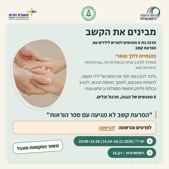 תמונת מופע: מבינים את הקשב