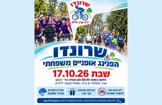 תמונת מופע: שרונדו ע"ש ערן יוליס