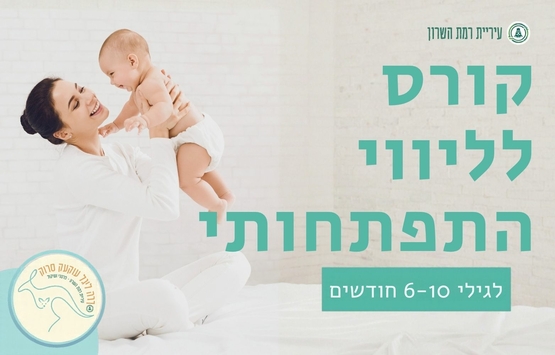 תמונת מופע: סדנא של ליווי התפתחותי- מתהפכים 6 חד'- 10 חד'- 4 מפגשים